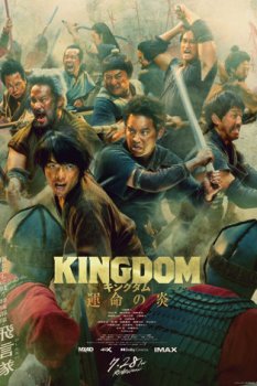 Kingudamu 3: Flame of Destiny