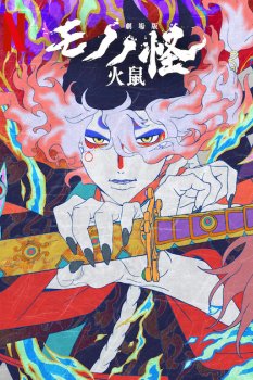 Mononoke Movie 2: Hinezumi