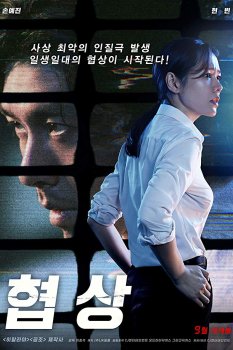 Müzakere – The Negotiation 2018 izle
