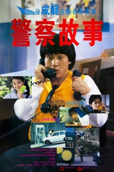 Süper Polis 1 izle